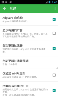 AdGuard广告拦截器（2）