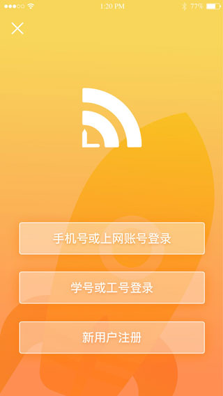 GiWiFi校园助手app安卓版下载（1）