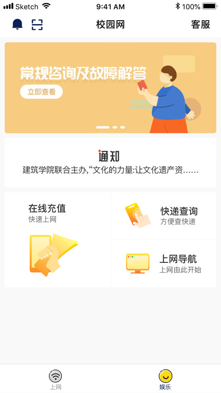 GiWiFi校园助手app最新下载（3）