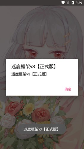 迷鹿框架app（1）