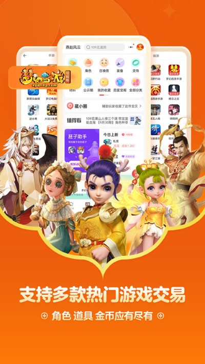 网易藏宝阁渠道版（3）