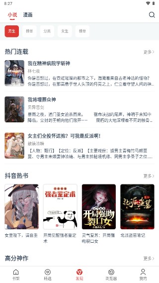 淘淘小说v1.0.73安卓版下载（2）