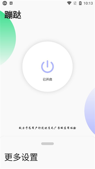 蹦达APP手机版下载（2）