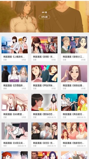 嘿嘿漫画版APP（3）