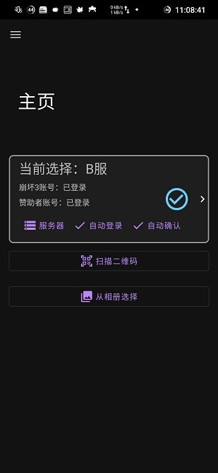 崩坏3外置扫码器app安卓版下载（3）