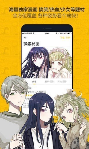 奈斯漫画app免费入口在线阅读（2）