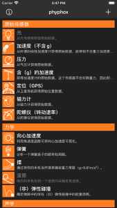 手机物理工坊app中文版（1）