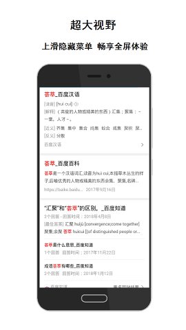 荟萃浏览器app手机版下载（3）