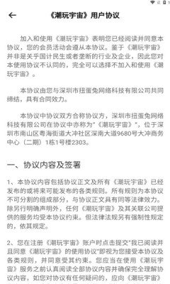 潮玩宇宙app最新下载（1）