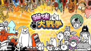 猫咪大战争2023正版下载（1）