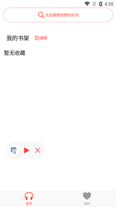 鲨鱼听书app下载（1）