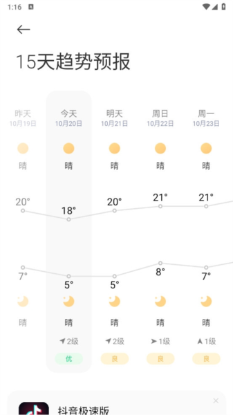 小米澎湃OS天气预报（1）