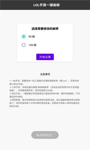 lol手游一键高帧1.6（1）