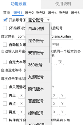 爱玩coc免费辅助（1）