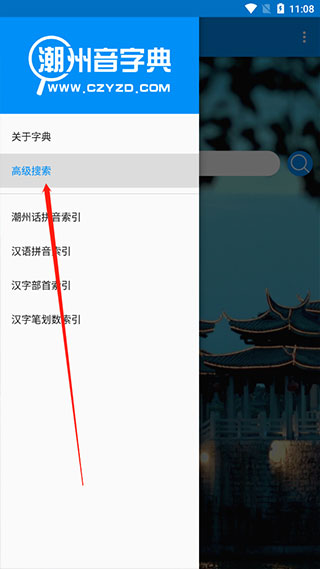 潮州音字典app免费（2）