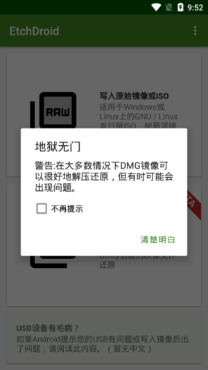 EtchDroid安卓版（3）