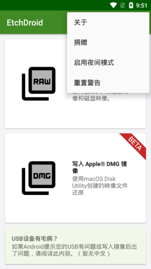 EtchDroid安卓版（1）
