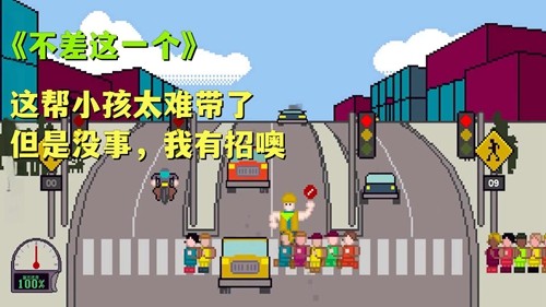 小朋友过马路游戏（1）