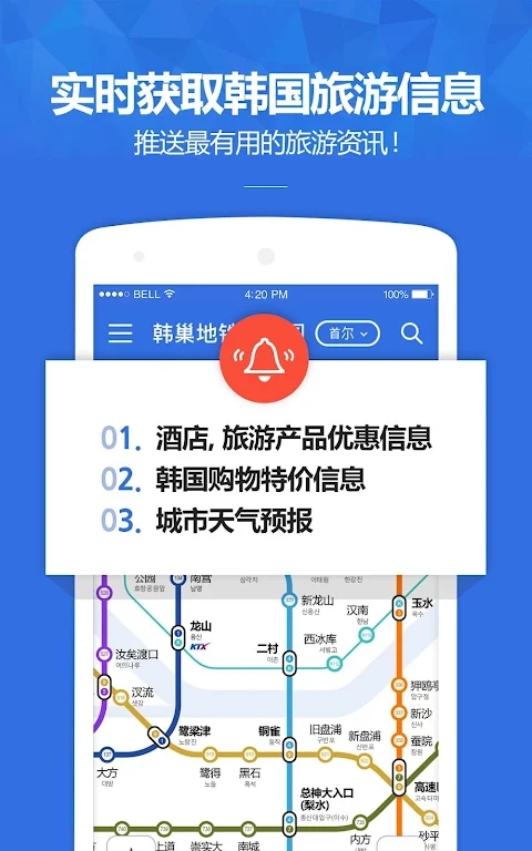 韩国地铁图app（1）