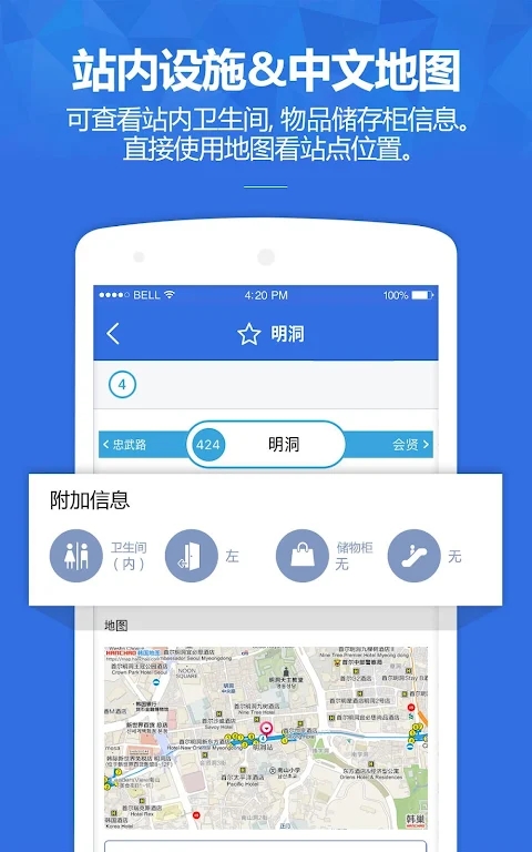 韩国地铁app（3）