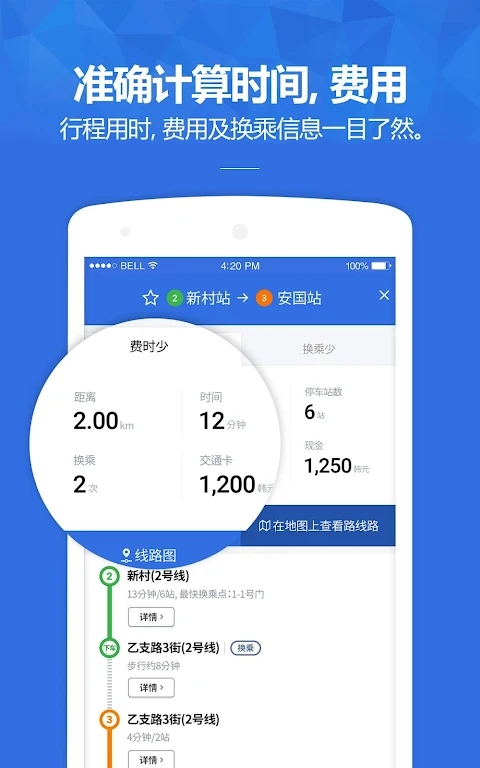 韩国地铁app（4）