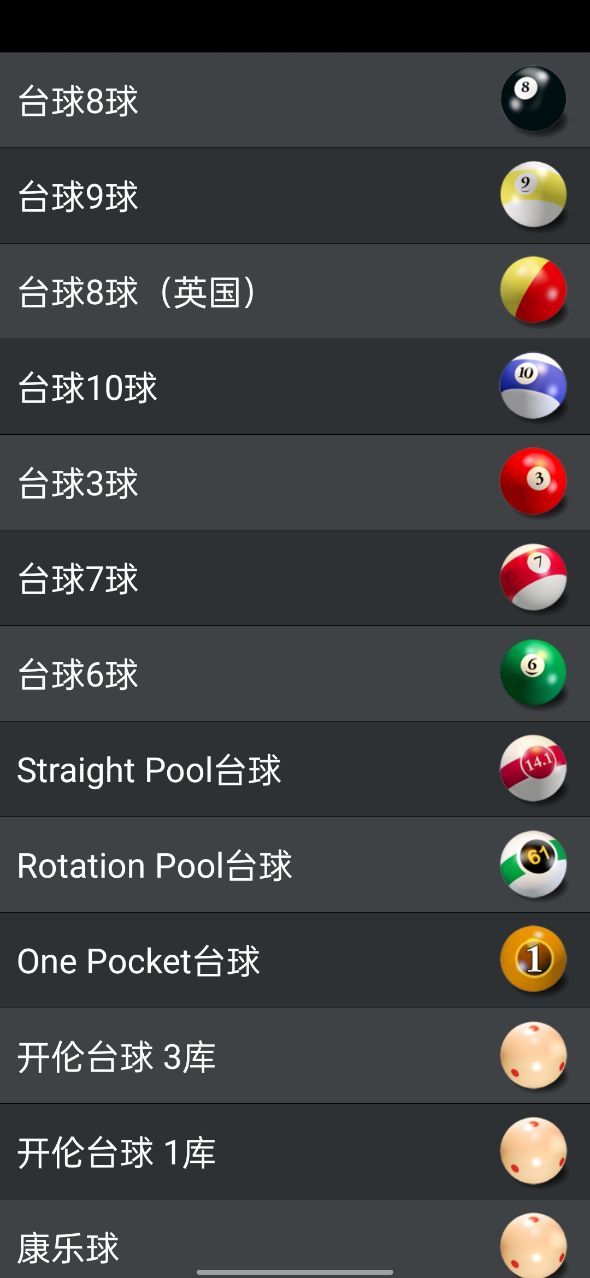 pool break lite安卓版（1）