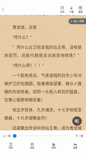 真白萌轻小说（1）