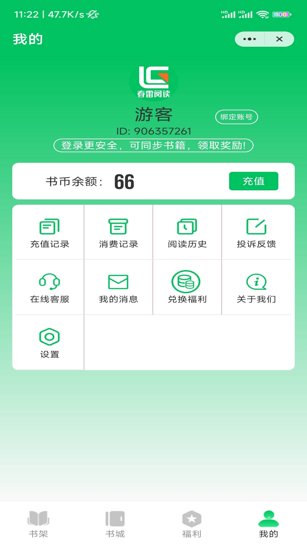 春雷阅读app（2）