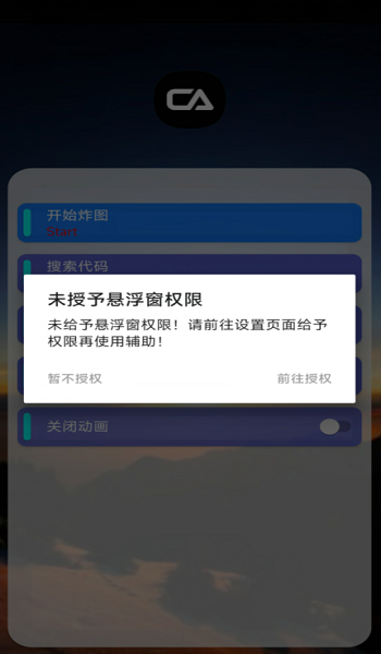 ca炸图辅助迷你（3）