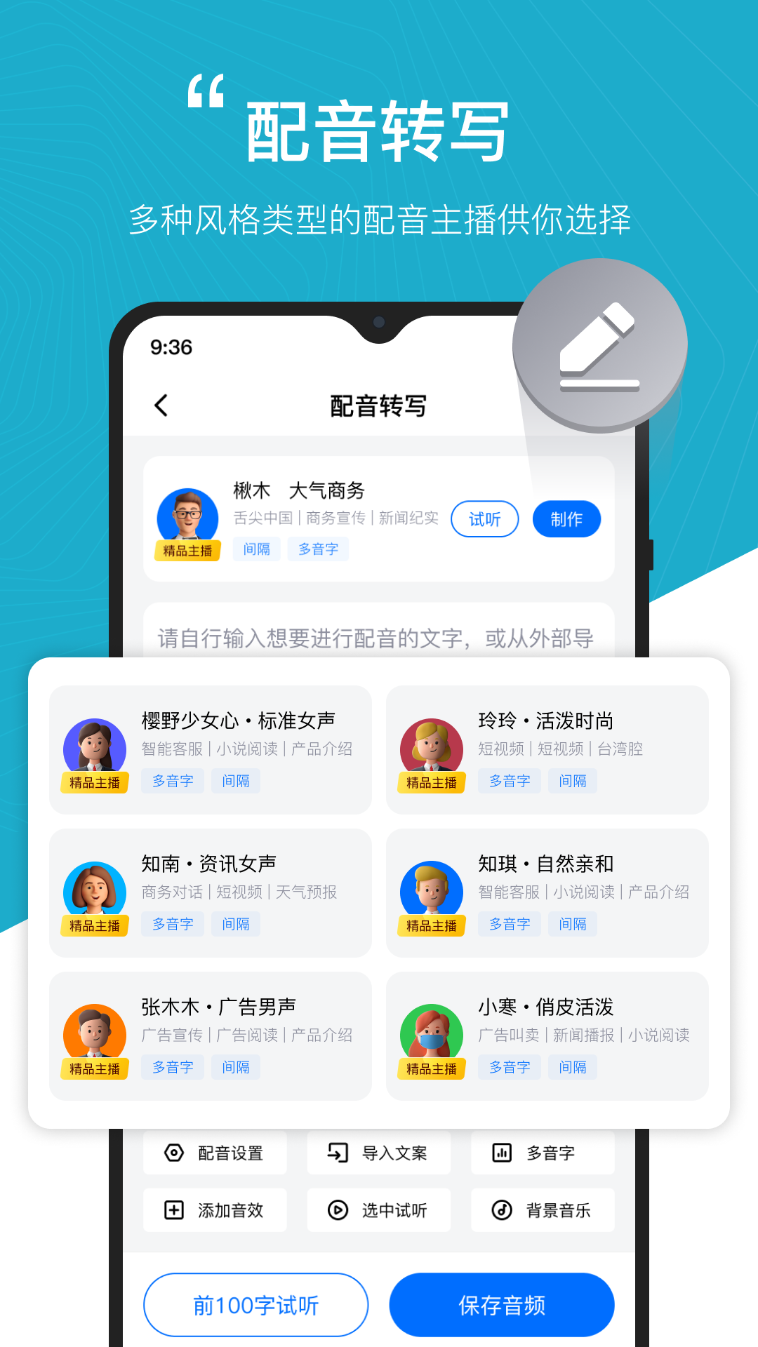 配音工厂app（1）