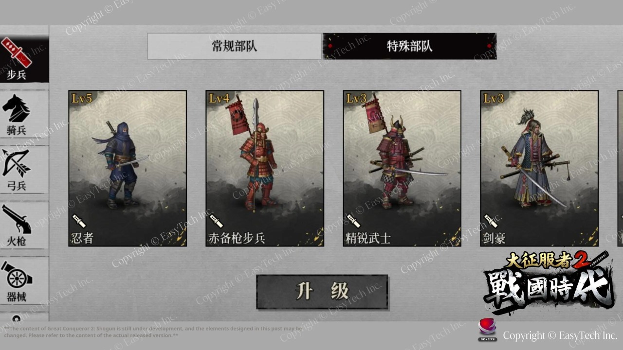 大征服者2战国时代（3）