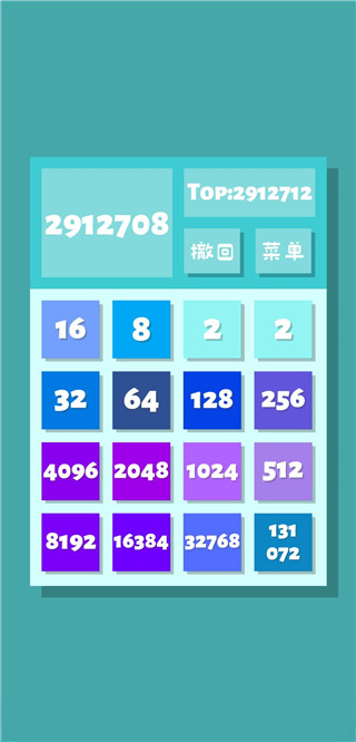 2048清正式版（6）