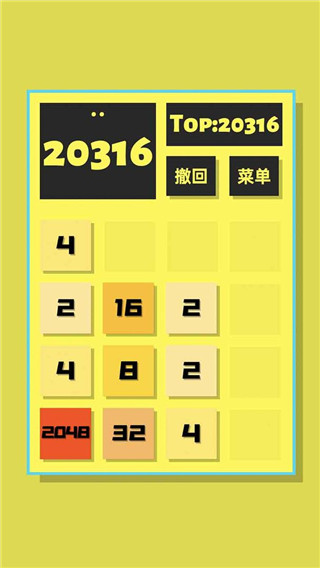 2048清游戏安卓（3）