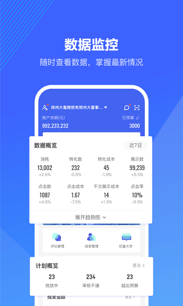 巨量引擎app（2）