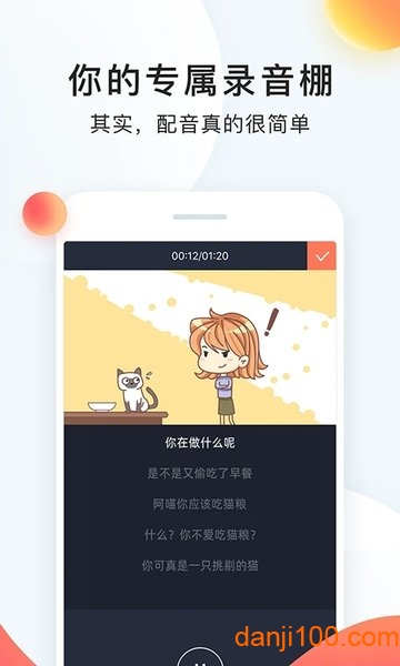 配音秀app（1）