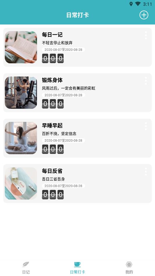 简约记事本app（3）