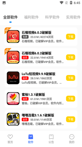 小马软件库下载app（2）