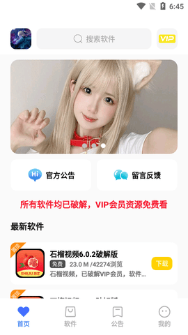 小马软件库下载app（1）