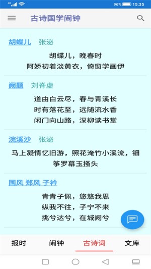 古诗国学闹钟app手机版（3）