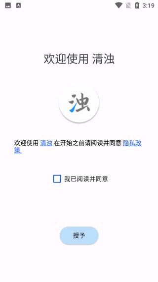清浊app2023最新版（1）