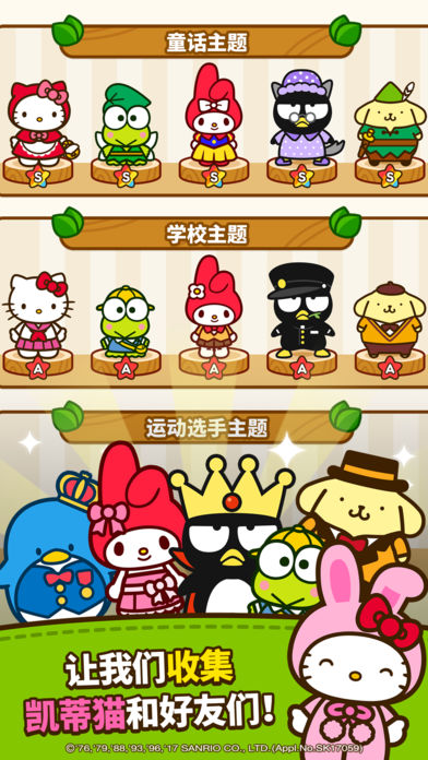 Hello Kitty Friends最新版（2）