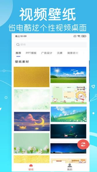 光点壁纸app（2）