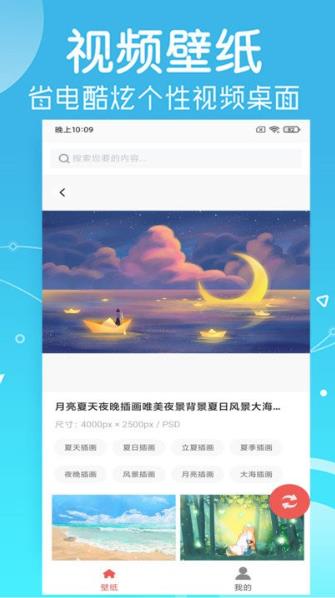 光点壁纸app（4）