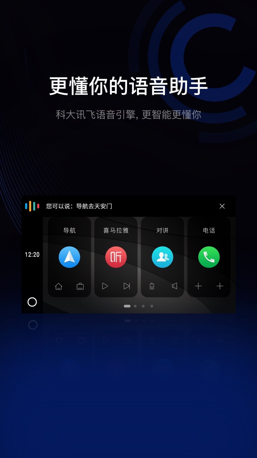 亿连车载版app（3）