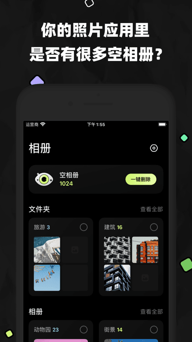 空空相册app（1）