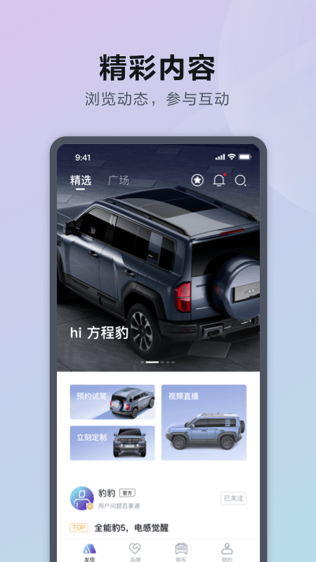 方程豹汽车app下载最新版（1）