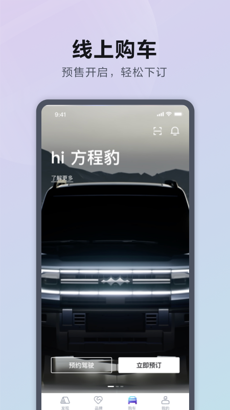 方程豹汽车app下载最新版（2）