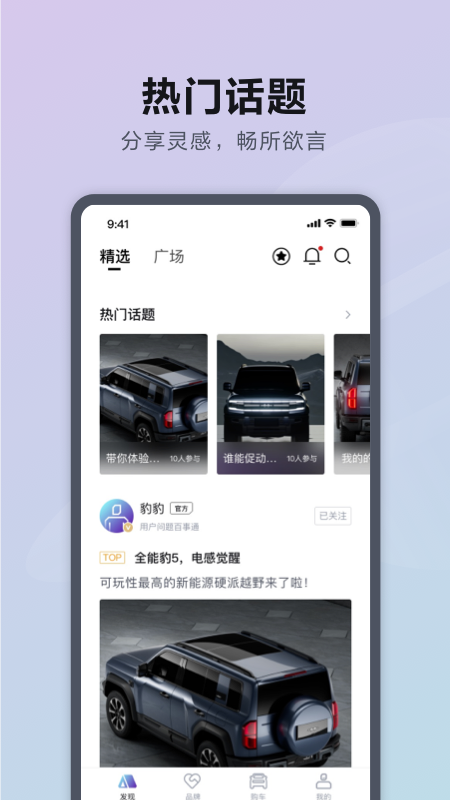 方程豹汽车app下载最新版（3）