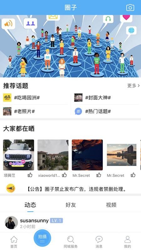 园洲社区app（2）