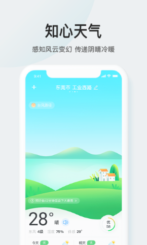 51天气预报app（1）